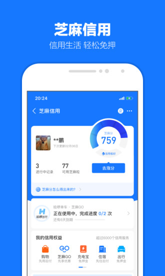 支付宝无限金钱APP截图