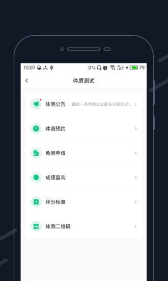 步道乐跑APP