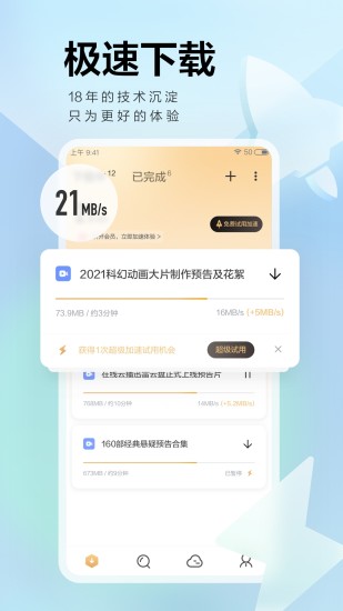 手机迅雷2017永不升级APP截图