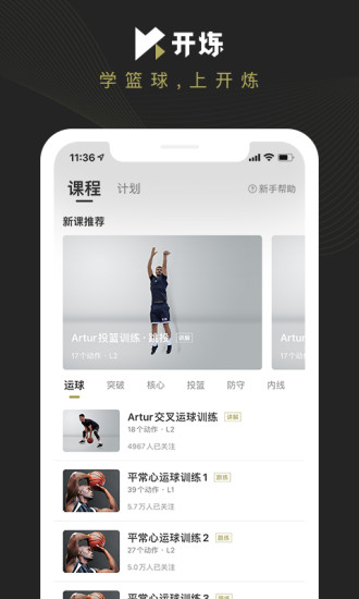 开炼APP