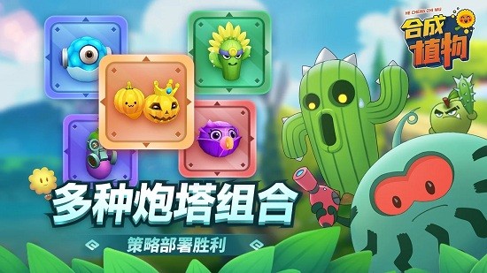 植物暴揍僵尸免费版(Merge Plants)