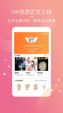 天唐动漫版APP截图