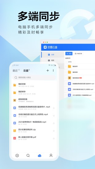 手机迅雷2017永不升级APP截图