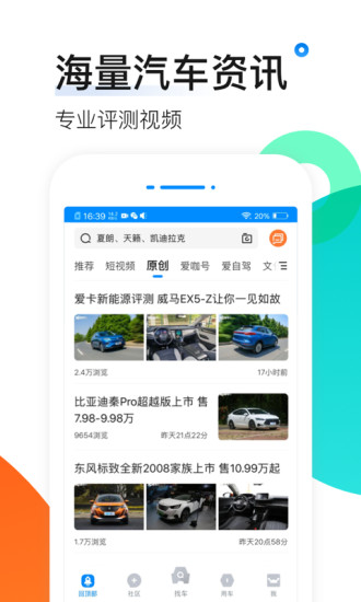 爱卡汽车APP