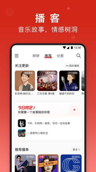 网易云音乐无限音符APP截图