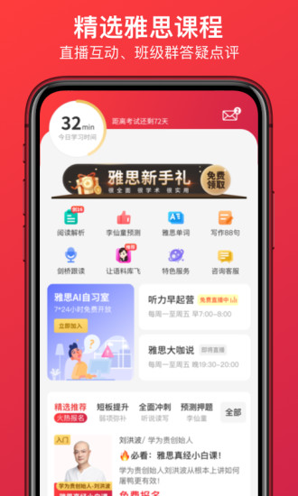 学为贵雅思APP