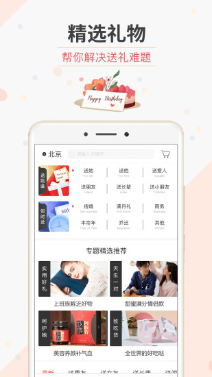 生日管家APPAPP截图