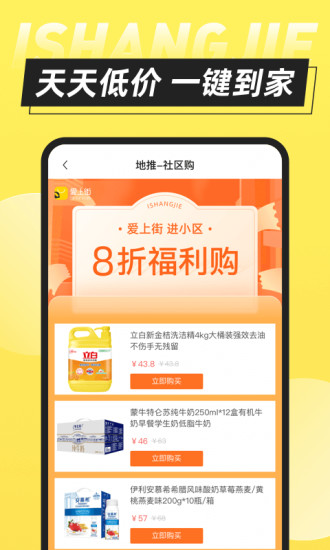 爱上街APP