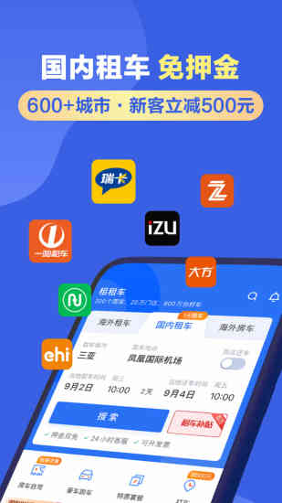 租租车APP