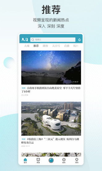 天目新闻APPAPP截图