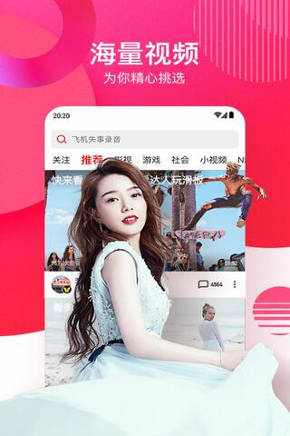 西瓜视频手机版APP截图