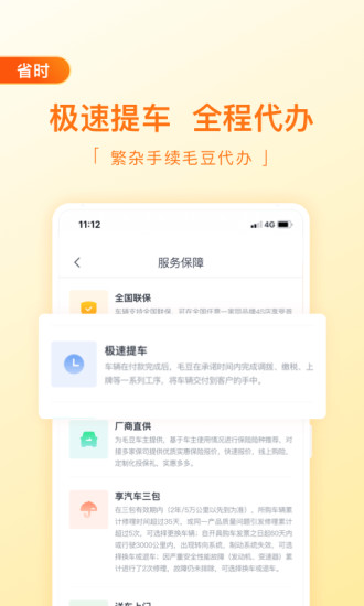 毛豆新车买车APP截图