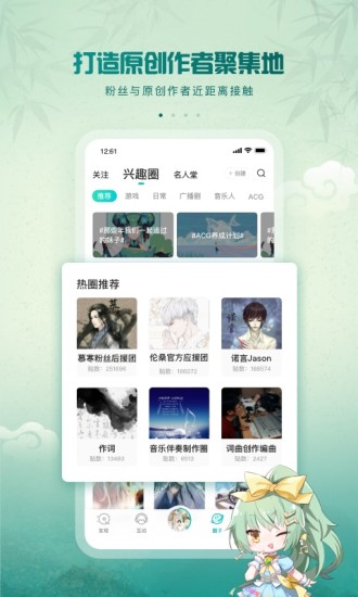 5sing原创音乐APP截图