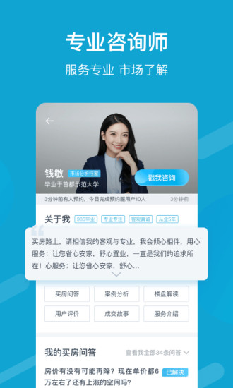 居理买房APPAPP截图