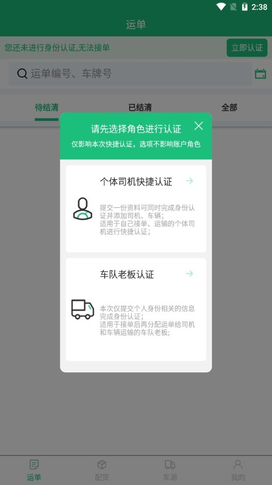 桥水陆运app