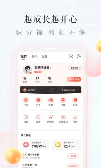 喜马拉雅听书vip会员无限制APP截图