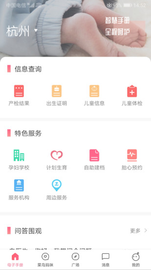 母子健康手册APP