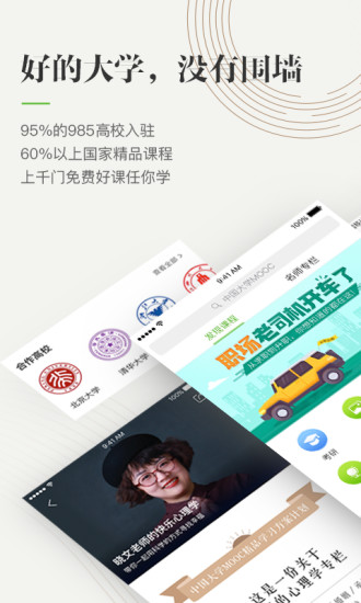 中国大学MOOCAPPAPP截图