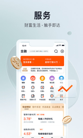 平安口袋银行APP