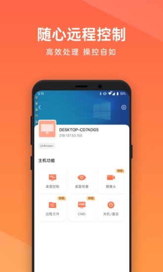 向日葵远程控制APP