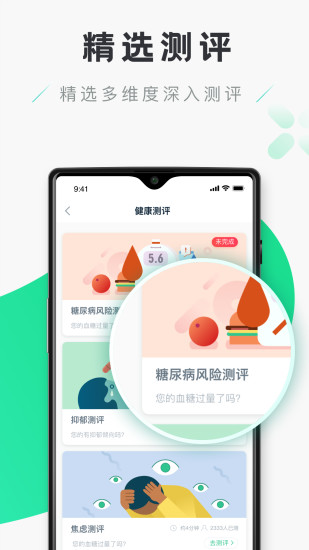 禾连健康APP截图