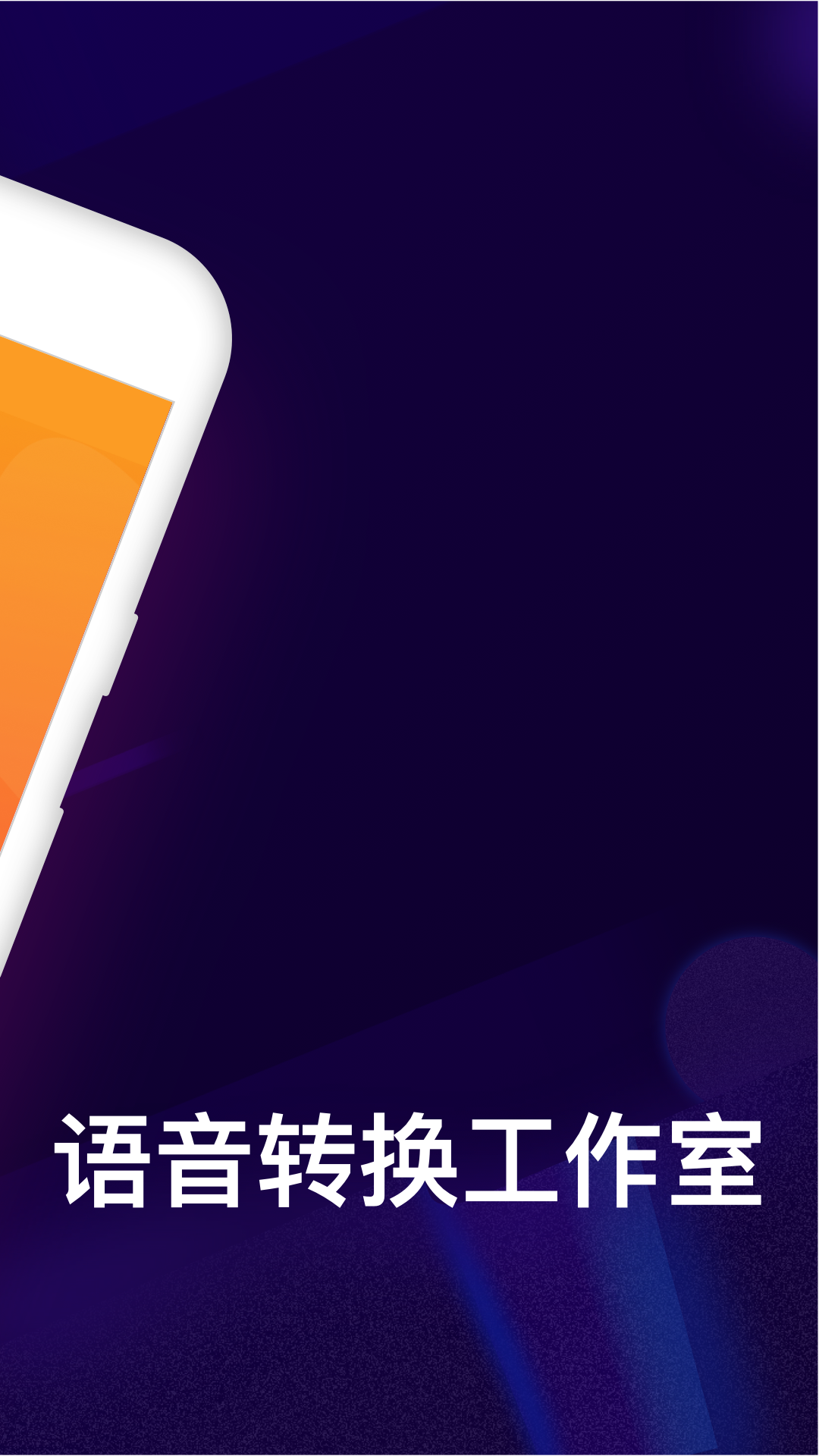 语音变声效果器app