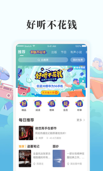 懒人听书APP截图