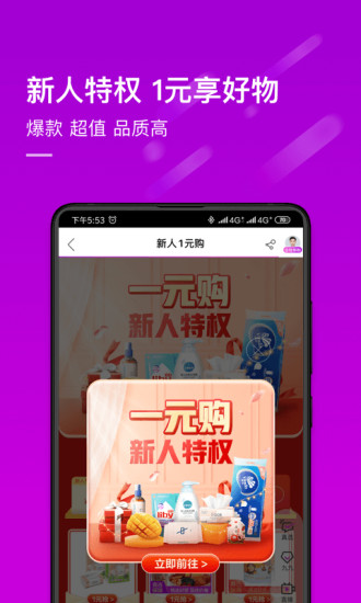 真快乐返利APP