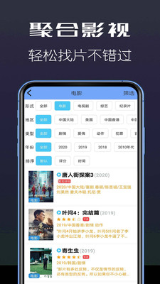 聚合影视APP截图