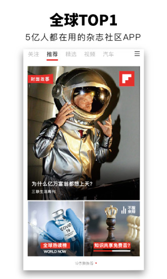 Flipboard红板报APP