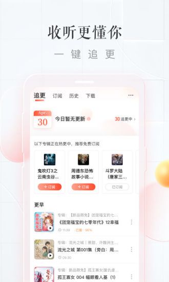 喜马拉雅听书vip会员无限制APP截图