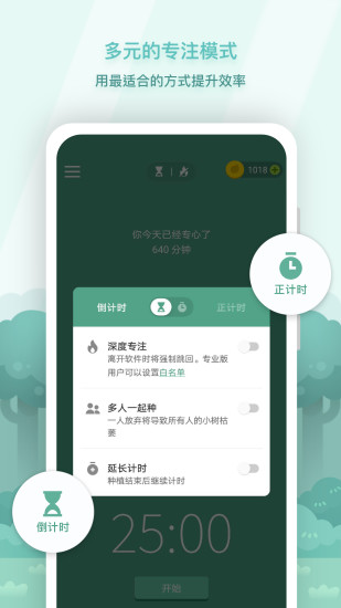 Forest专注森林解锁专业APP截图