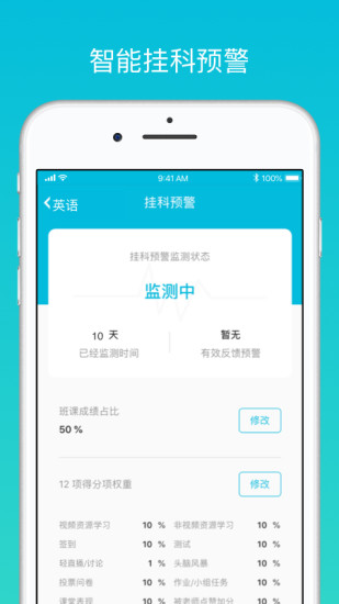 云班课APP