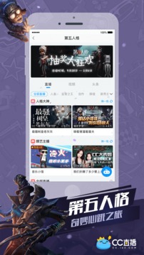 CC直播手机版APP截图