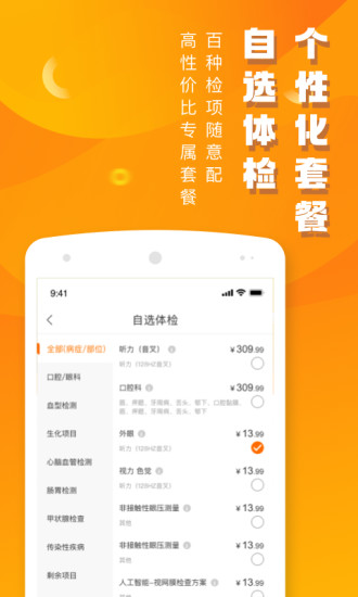 优健康APP