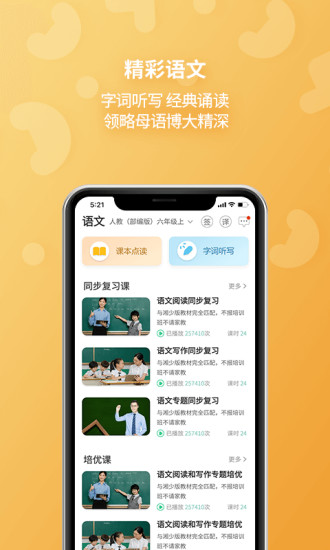 E英语宝老师APP