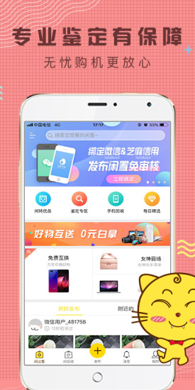 闲转二手平台APP截图