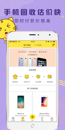 闲转二手平台APP截图