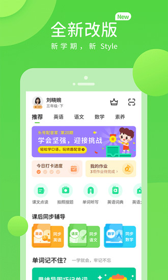 湘少学习APPAPP截图