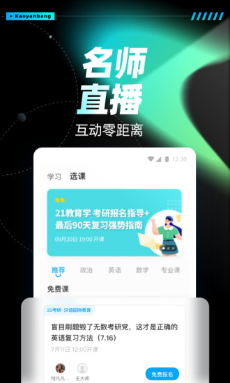 考研帮APP截图