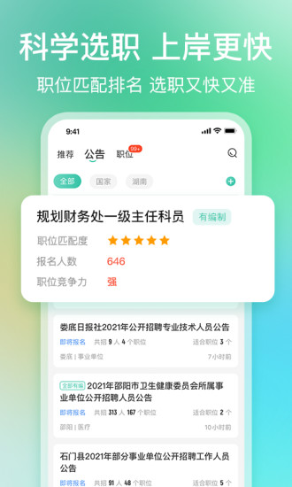 公考雷达APP