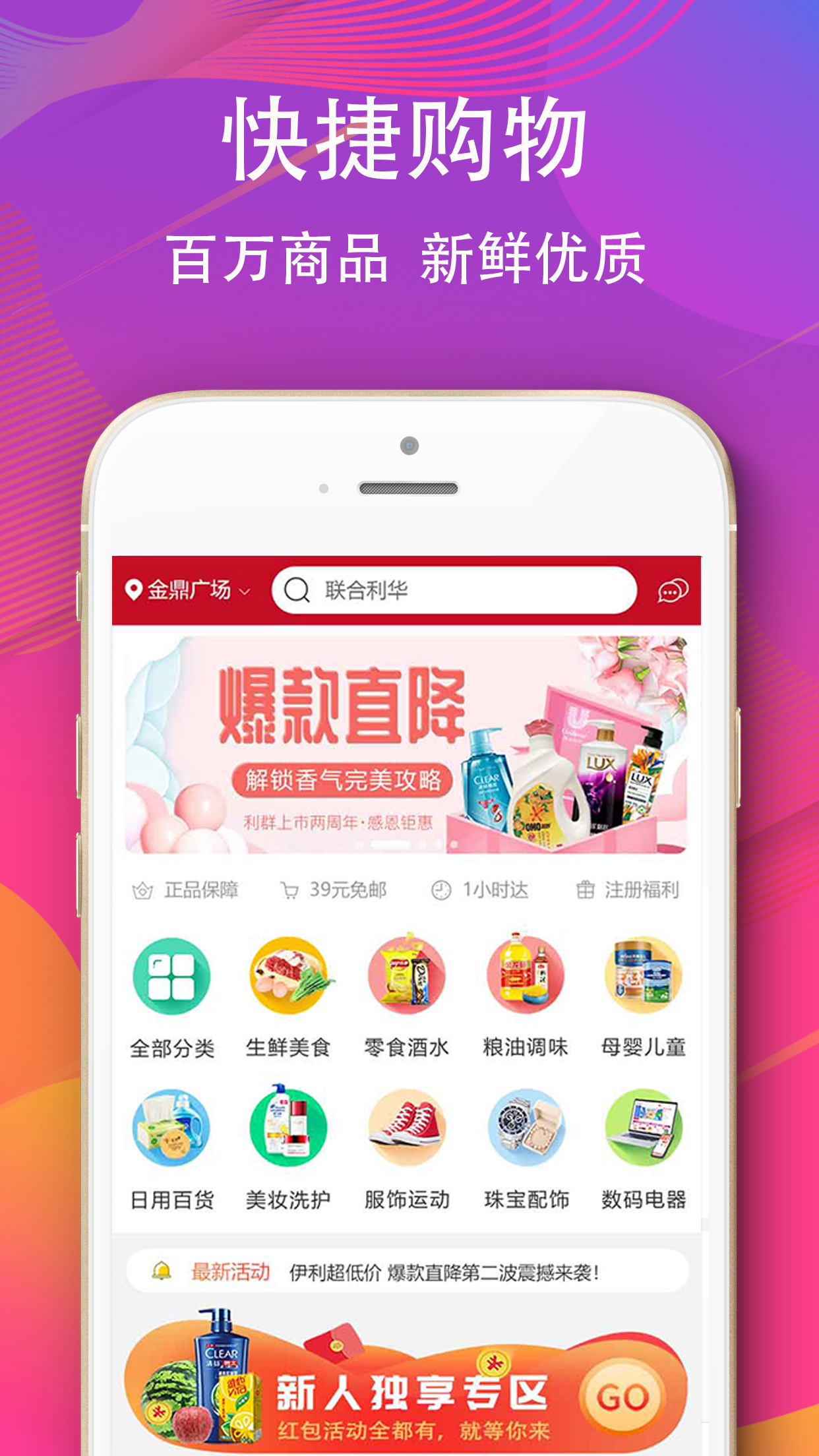 利群网商App下载APP截图