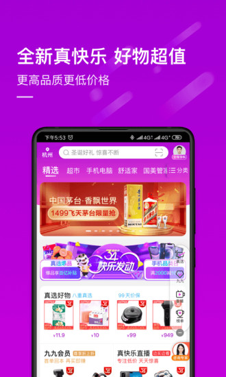 真快乐返利APP