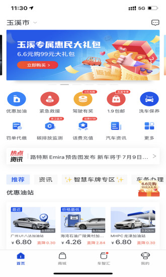 车智汇APPAPP截图