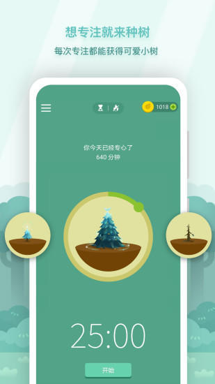 Forest专注森林解锁专业APP截图