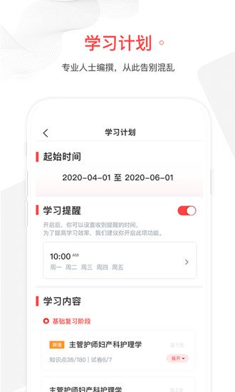 护士加APP