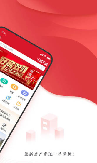 乐居买房APP