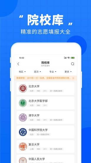 高考直通车APP截图