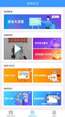 福建助学APP截图