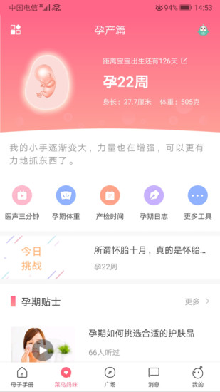 母子健康手册APP